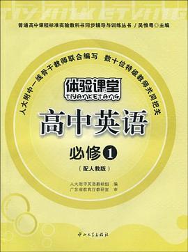 高中英語 必修1 pdf epub mobi 下载