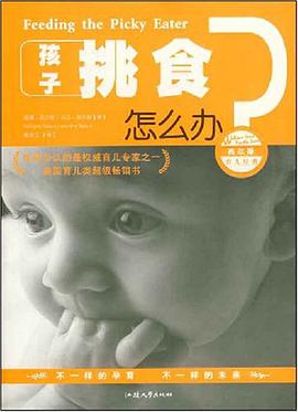 如何喂养挑食孩子 pdf epub mobi 电子书 下载