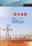 配电线路 pdf epub mobi 电子书 下载