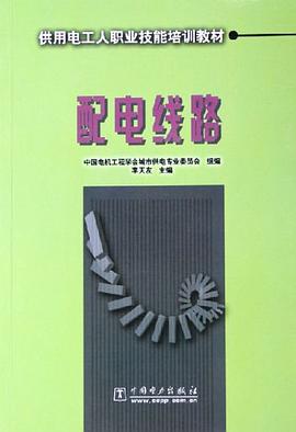 配电线路