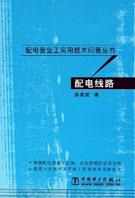 配电线路 pdf epub mobi 电子书 下载