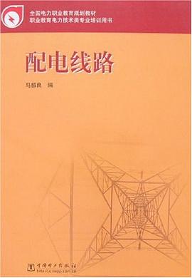 配电线路 pdf epub mobi 电子书 下载