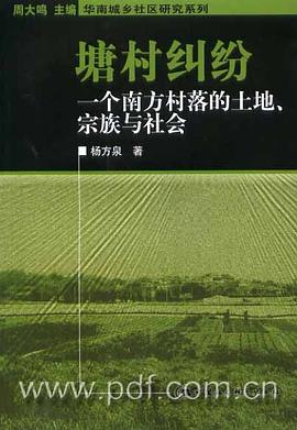 塘村纠纷 pdf epub mobi 电子书 下载