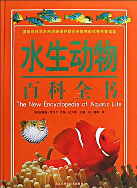 水生动物百科全书 pdf epub mobi 电子书 下载