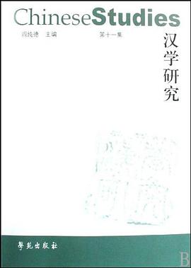 汉学研究 pdf epub mobi 电子书 下载