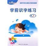 学前识字练习（上） pdf epub mobi 电子书 下载