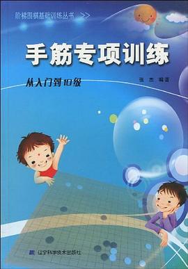 手筋专项训练 pdf epub mobi 电子书 下载