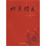 北京娟花 pdf epub mobi 下载
