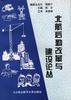 北航后勤改革与建设论丛 pdf epub mobi 电子书 下载