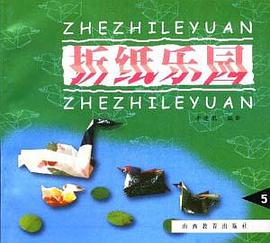 折纸乐园(五) pdf epub mobi 下载