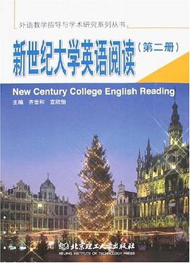 新世纪大学英语阅读（第二册） pdf epub mobi 电子书 下载