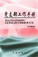 党支部工作手册