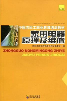 傢用電器原理及維修 pdf epub mobi 電子書 下載