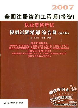 2007注册咨询工程师 pdf epub mobi 电子书 下载