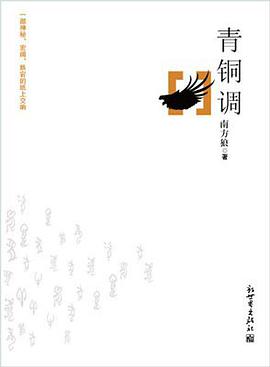 青铜调 pdf epub mobi 电子书 下载