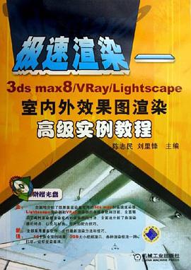 极速渲染 pdf epub mobi 下载
