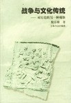 战争与文化传统 pdf epub mobi 电子书 下载