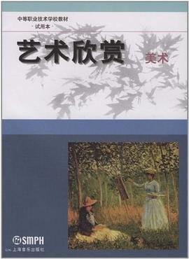 艺术欣赏 美术 pdf epub mobi 电子书 下载