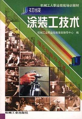 初级涂装工技术