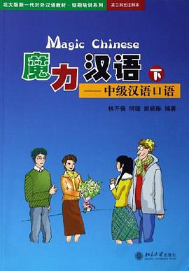 魔力漢語（下） pdf epub mobi 電子書 下載
