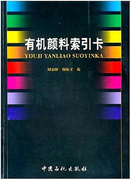有机颜料索引卡 pdf epub mobi 电子书 下载