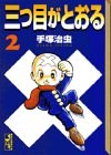 三つ目がとおる (2) (講談社漫画文庫) pdf epub mobi 电子书 下载