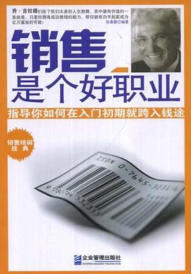 销售是个好职业 pdf epub mobi 电子书 下载