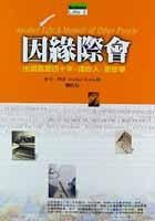 因緣際會 pdf epub mobi 电子书 下载