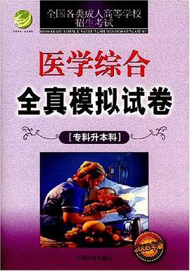 全國各類成人高等學校招生考試全真模擬試捲·高等數學