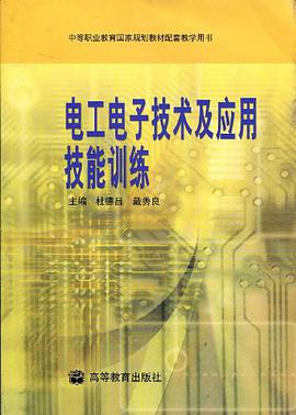 电工电子技术及应用技能训练 pdf epub mobi 下载