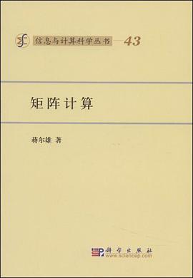 矩阵计算 pdf epub mobi 电子书 下载