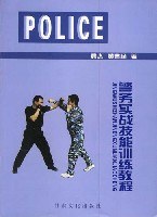 警务实战技能训练教程 (平装) pdf epub mobi 电子书 下载