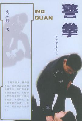 警拳 pdf epub mobi 电子书 下载