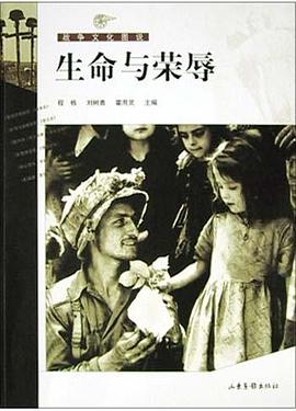 生命与荣辱 pdf epub mobi 电子书 下载