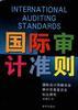国际审计准则 pdf epub mobi 电子书 下载