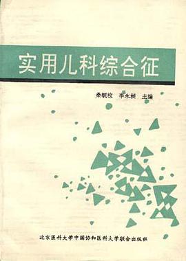 实用儿科综合征 pdf epub mobi 电子书 下载