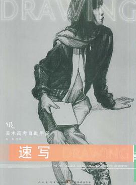 美术高考自助手册 pdf epub mobi 电子书 下载