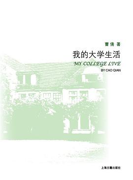 我的大學生活 pdf epub mobi 電子書 下載