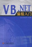 VB.NET编程入门 pdf epub mobi 电子书 下载