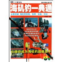 海矶钓一典通 pdf epub mobi 电子书 下载