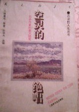 空灵的绝唱 pdf epub mobi 电子书 下载
