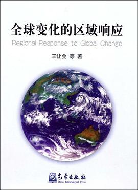 全球变化的区域响应 pdf epub mobi 电子书 下载