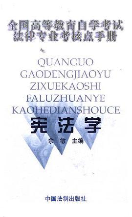 全国高等教育自学考试法律专业考核点手册 pdf epub mobi 电子书 下载