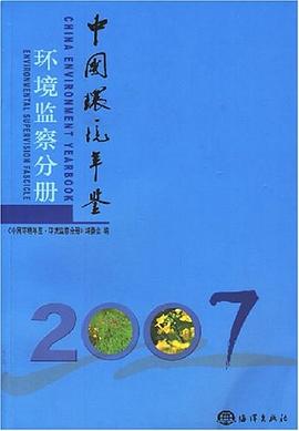 中國環境年鑒