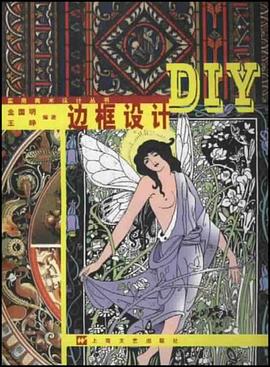 邊框設計DIY pdf epub mobi 電子書 下載