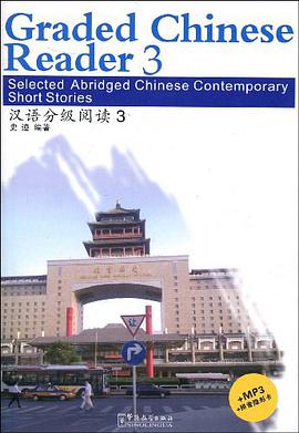 汉语分级阅读3 pdf epub mobi 下载