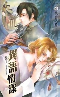 异语情漾 pdf epub mobi 电子书 下载