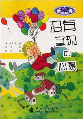 没有实现的心愿 pdf epub mobi 电子书 下载