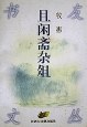 且閑齋雜俎 pdf epub mobi 電子書 下載