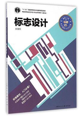 标志设计(进阶版) pdf epub mobi 电子书 下载